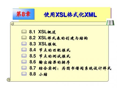 Chap 8 XSL格式化XML(11-22