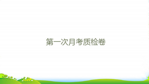 2022八年级英语上册第一次月考质检习题课件