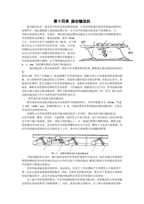 第14章 振动输送机