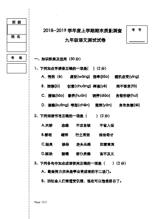 部编教材人教版语文九上期末试卷及答题卡及答案