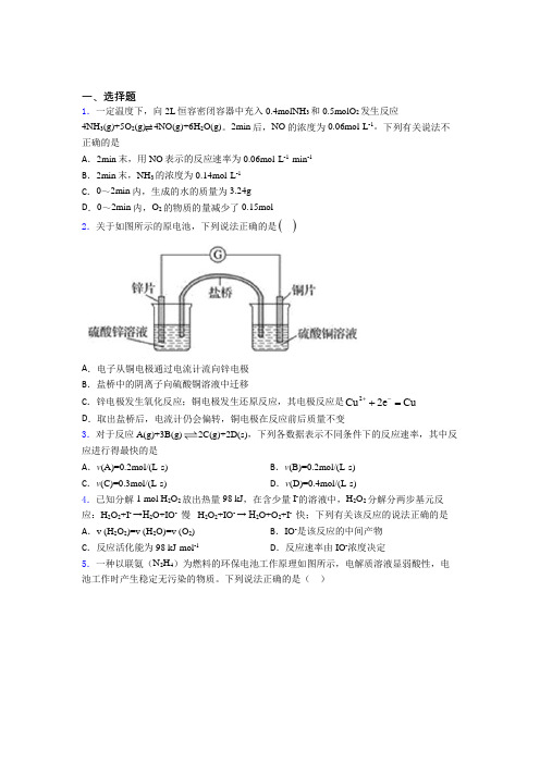 成都理工大学附属中学高中化学必修二第六章《化学反应与能量》阶段练习(提高培优)