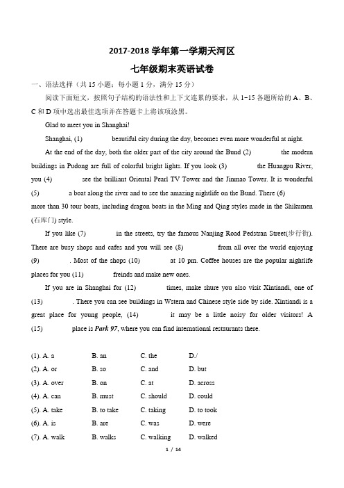 广东省广州市2017-2018学年第一学期天河区七年级期末英语试卷及参考答案