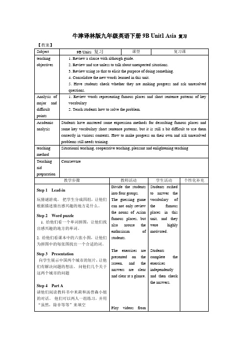 Unit1 复习课时教案2020-2021学年牛津译林版九年级英语下册