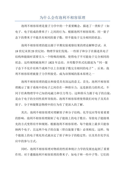 为什么会有泡利不相容原理