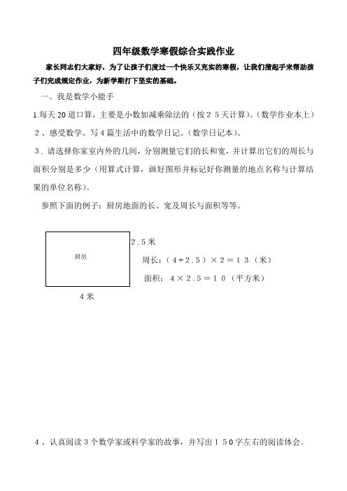 四年级数学综合实践作业