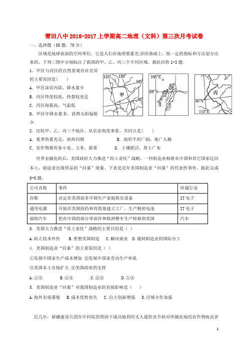 福建省莆田第八中学高二地理上学期第三次月考试题 文