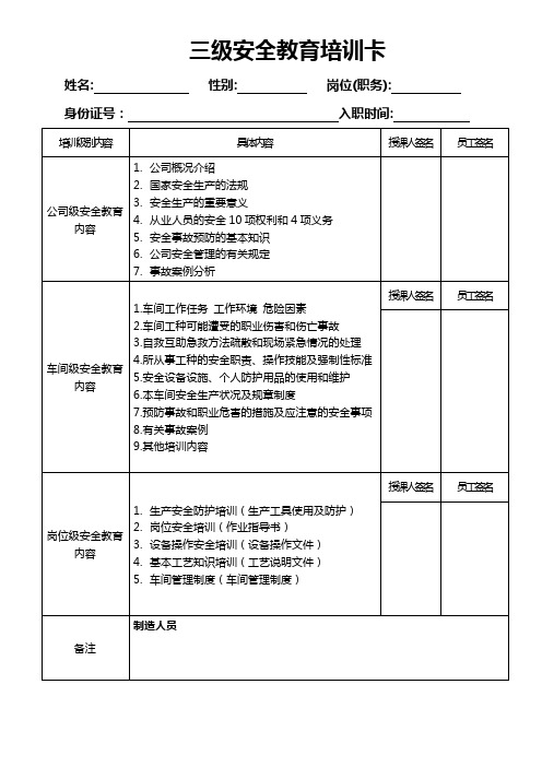 员工三级安全教育培训卡