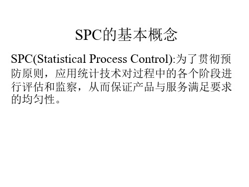 SPC统计常用控制图评价