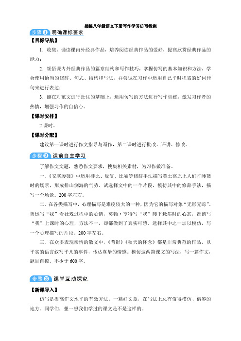 部编八年级语文下册写作学习仿写教案