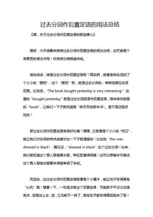 过去分词作后置定语的用法总结