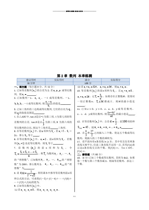 苏教版高中数学必修五第2章数列本章练测.docx