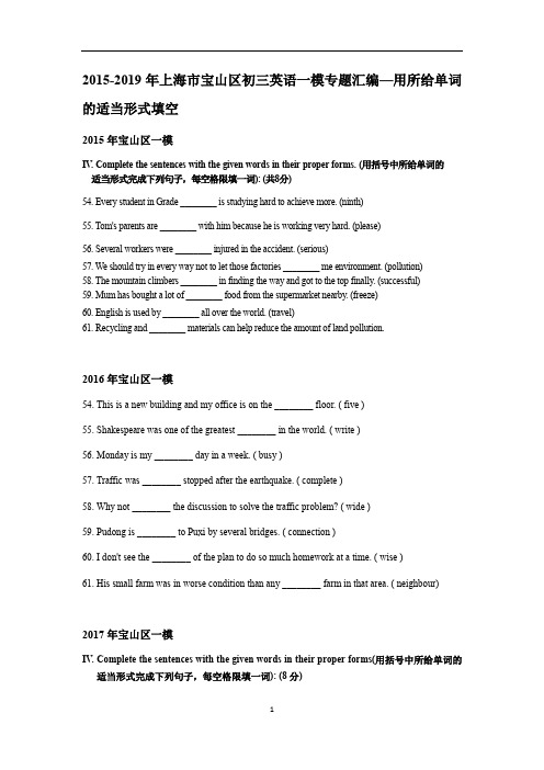 上海市宝山区初三英语一模专题汇编—用所给单词的适当形式填空(含答案)