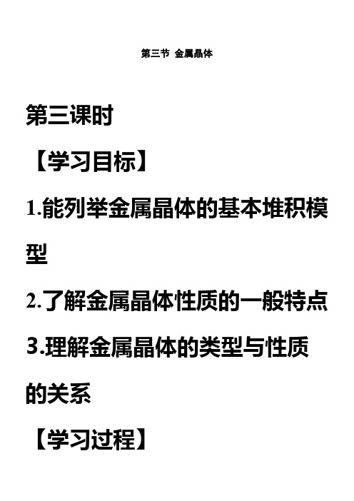 高中化学《金属晶体》学案3(新人教版选修3)