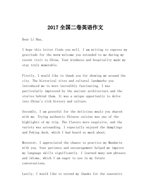 2017全国二卷英语作文