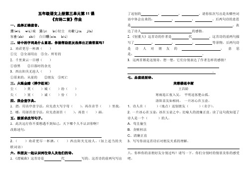 小学语文五年级11课《古诗二首》同步练习及答案