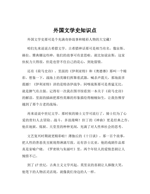 外国文学史知识点