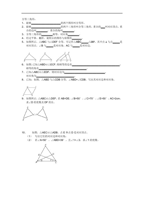 全等三角形  用 SSS、SAS判断三角形全等练习题