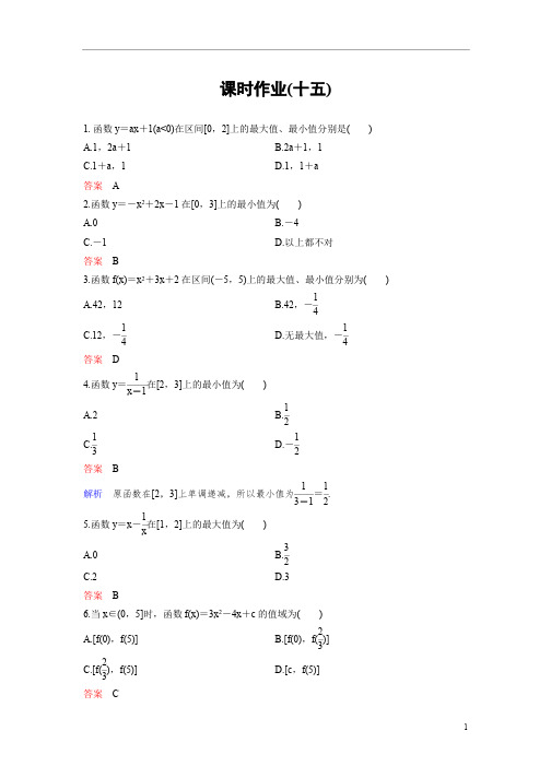 高中数学人教版必修课时作业：作业5 