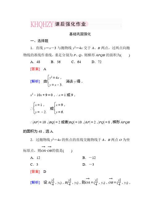 2-4-3 直线与抛物线的位置关系