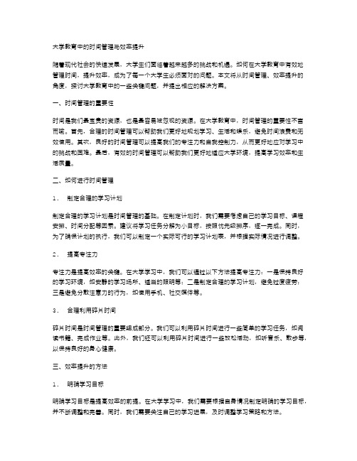 大学教育中的时间管理与效率提升