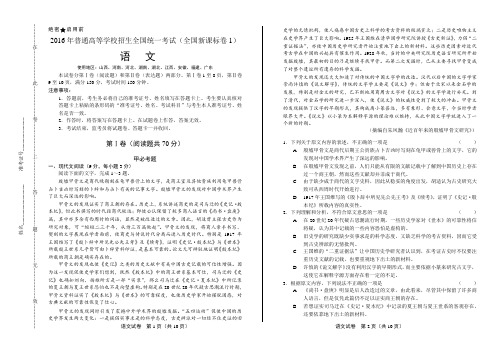 2016年高考语文全国卷1含答案