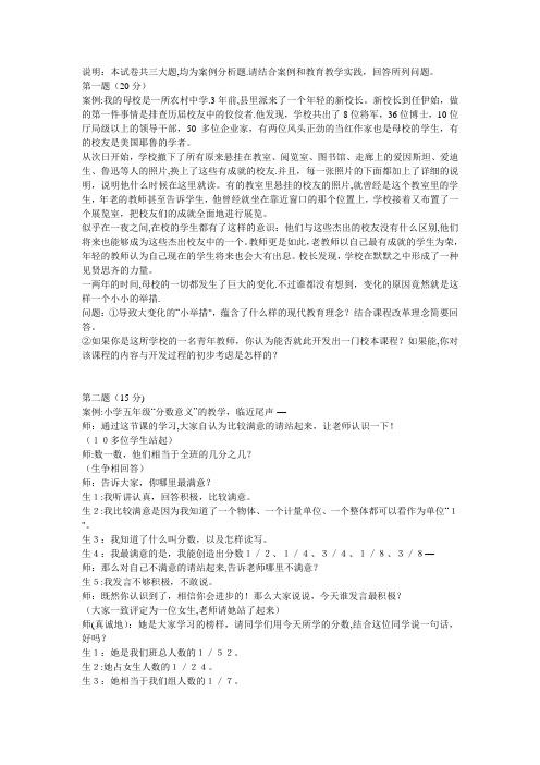 教师职称考试案例分析