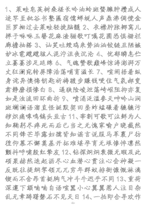 练字-人教语文七年级下册生字词汇总