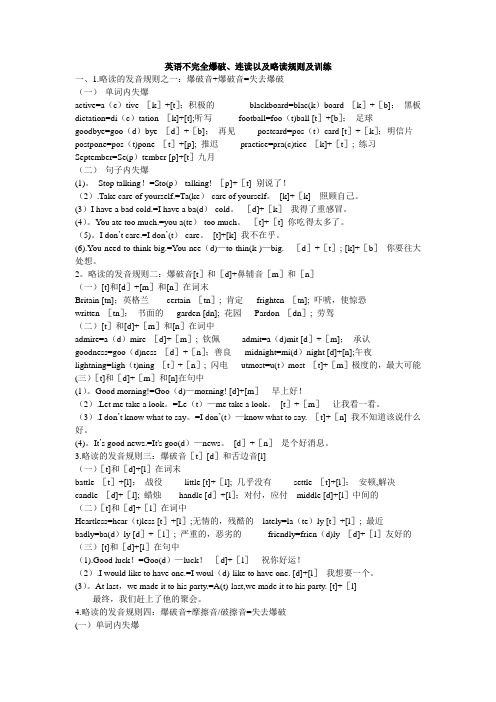 英语不完全爆破