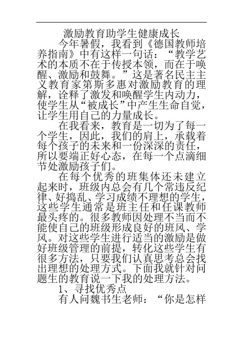 激励教育助学生成长