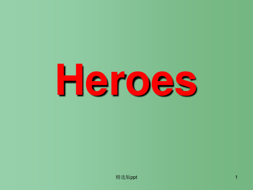 高中英语 Unit2 Lesson4《heroes》Superhero 北师大必修1