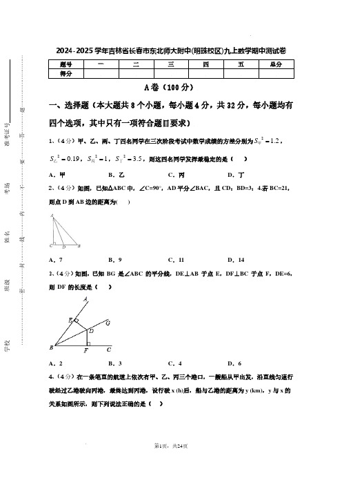 东北师大附中(明珠校区)2024年九年级上学期数学期中测试卷+答案