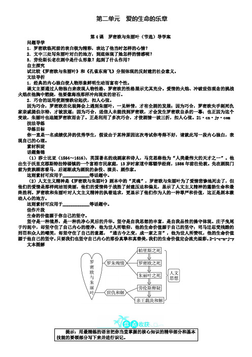 《罗密欧与朱丽叶(节选)》导学案