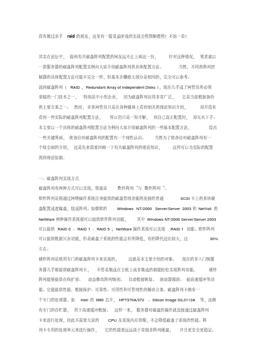 服务器Raid教程：全程图解手把手教你如何做RAID..