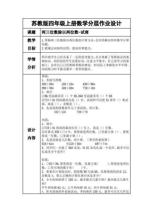 四年级数学分层作业优秀设计模板