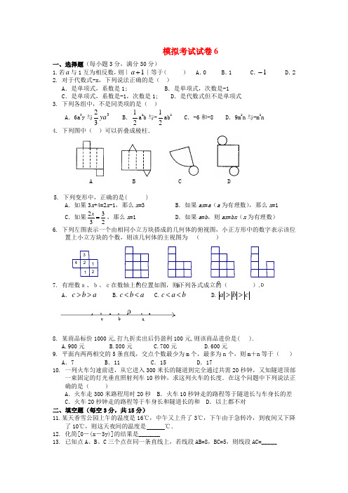 七年级数学期末测试模拟试题6