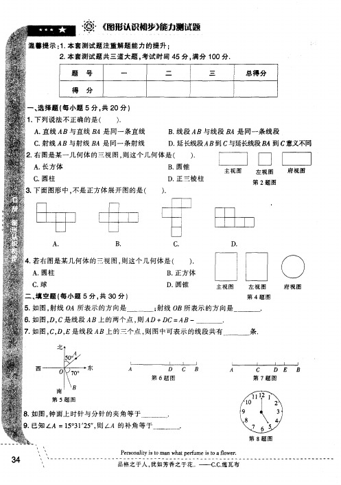 《图形认识初步》能力测试题