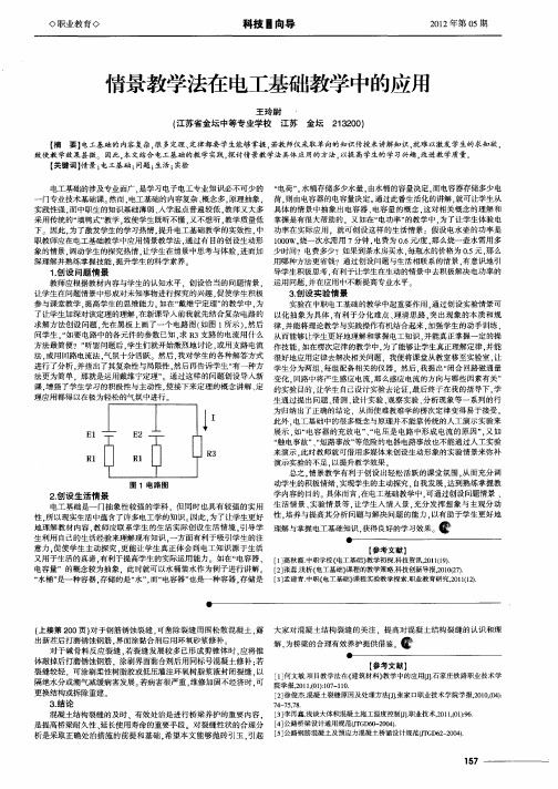 情景教学法在电工基础教学中的应用
