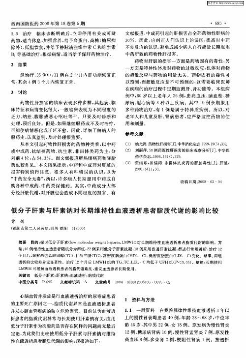 低分子肝素与肝素钠对长期维持性血液透析患者脂质代谢的影响比较