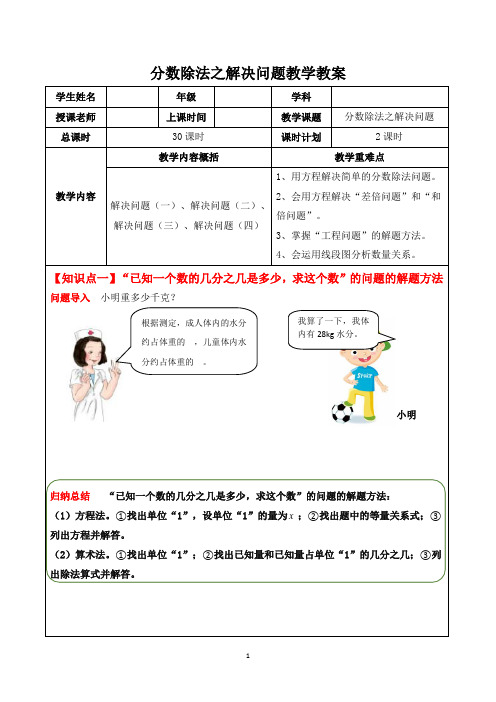 六年级数学上册通版教案：分数除法之解决问题教学教案