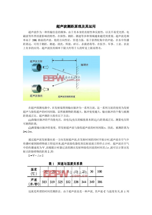 超声波测距传感器报告 (2)