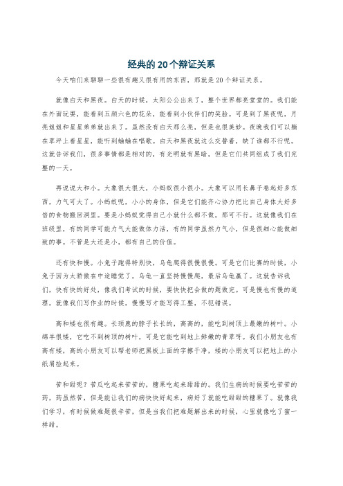 经典的20个辩证关系