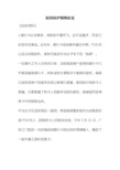 2020国考申论模拟题