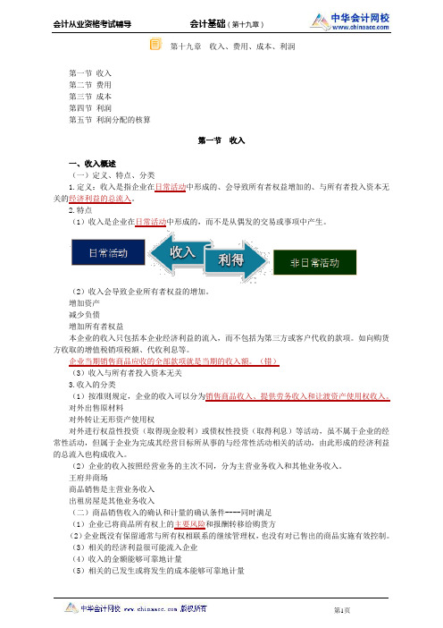 中华会计网校2014年北京会计从业资格考试《会计基础》第十九章讲义