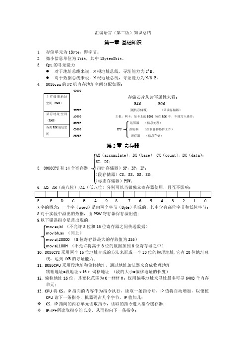 汇编语言第二版(王爽)知识总结