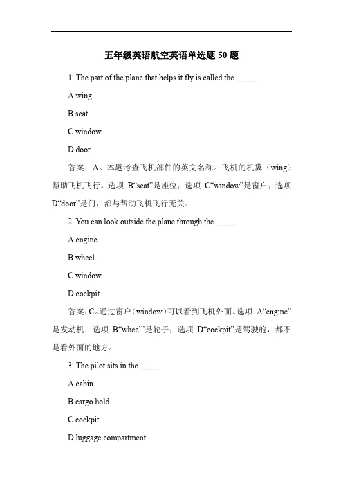 五年级英语航空英语单选题50题