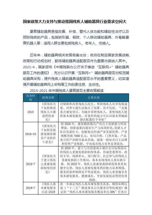 国家政策大力支持与推动我国残疾人辅助器具行业需求空间大