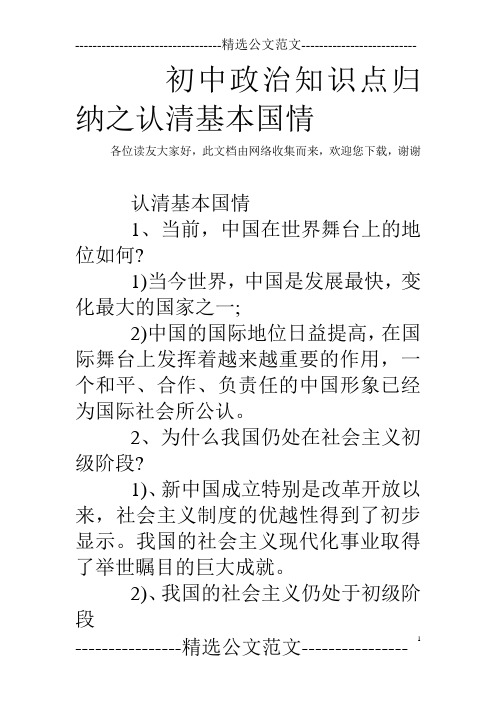 初中政治知识点归纳之认清基本国情