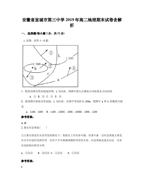 安徽省宣城市第三中学2019年高二地理期末试卷含解析