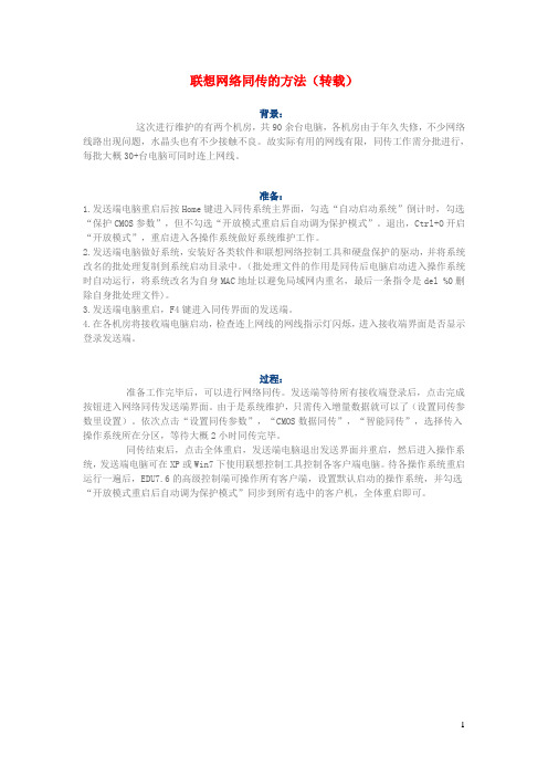 学习电脑信息联想网络同传的方法转载