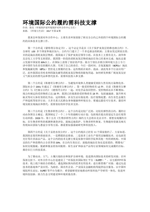 环境国际公约履约需科技支撑